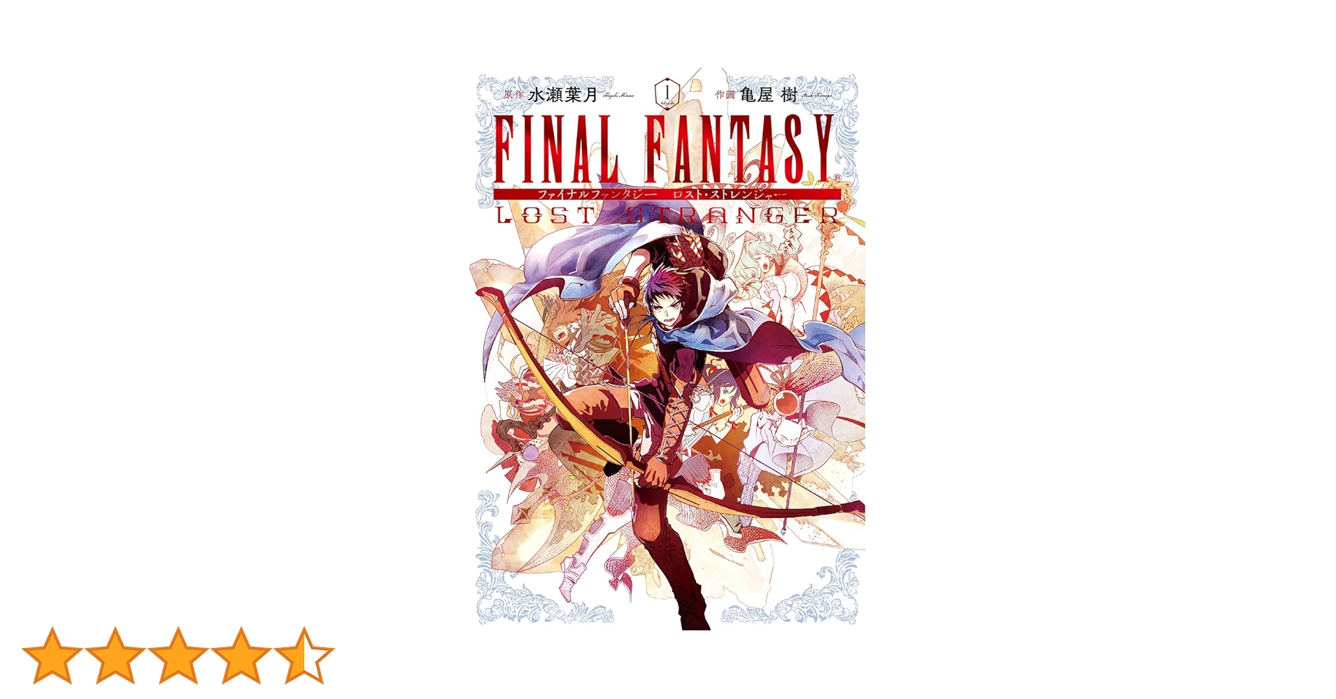Amazon.co.jp: FINAL FANTASY LOST STRANGER(1) (ガンガン